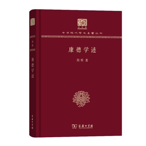 康德著作全集