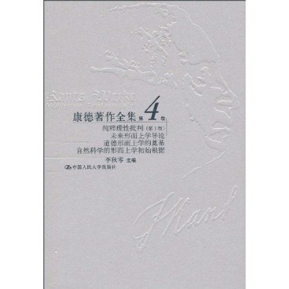 康德著作全集