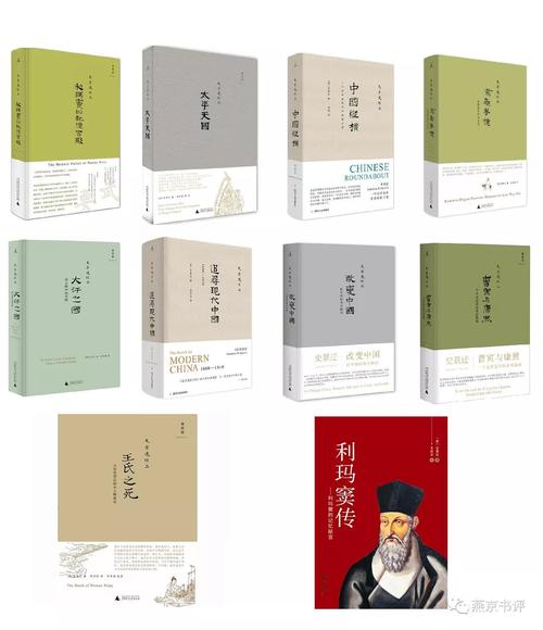 史景迁作品