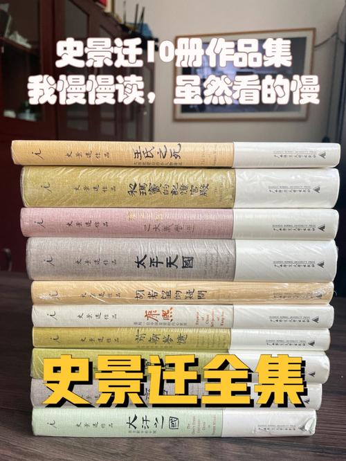 史景迁作品