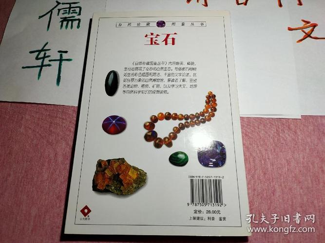 宝石彩se+tu鉴