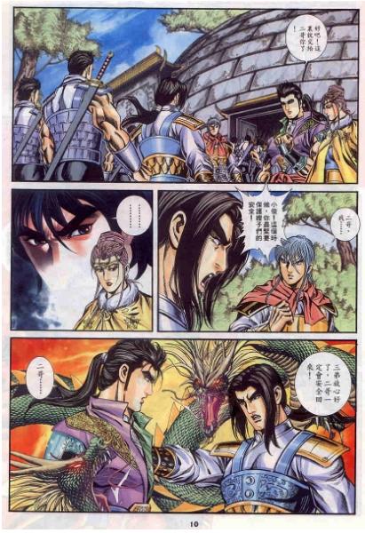 寻秦记漫画