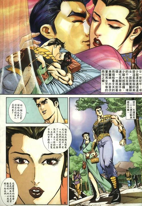 寻秦记漫画