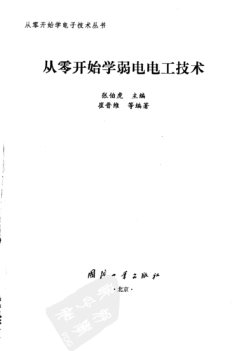 弱电电工技术讲义