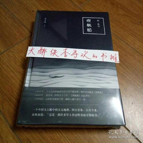 夜航船