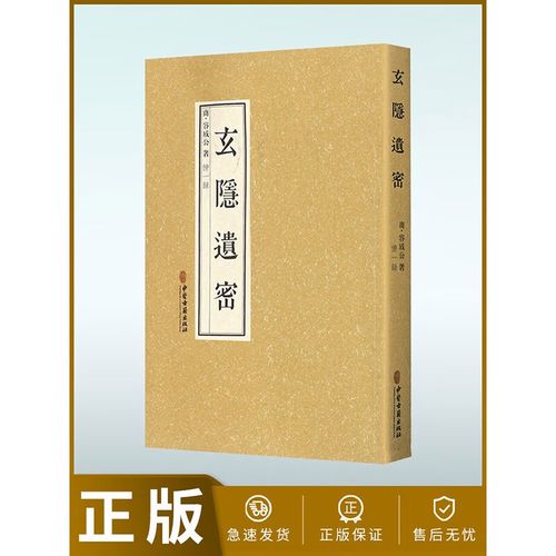 玄隐遗密:玄隐遗密:探索神秘的知识和技巧黄帝内经:黄帝内经:古代医学经典九常记:九常记:记录九种常见情况九真要:九真要:九种重要要点阴阳大论:阴阳大论:关于阴阳理论的论述