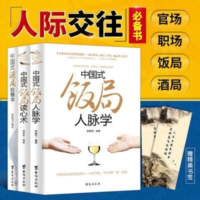 中国式应酬