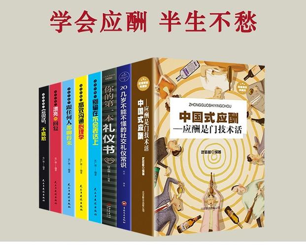 中国式应酬