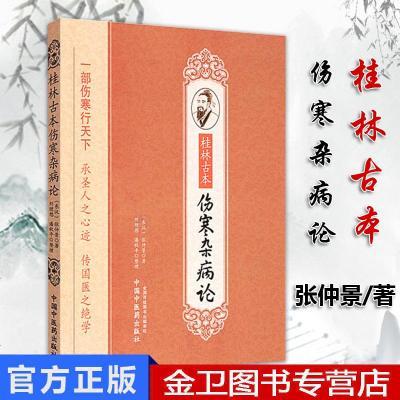 伤寒杂病论