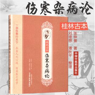 伤寒杂病论