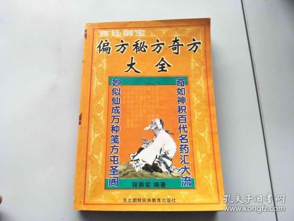老偏方大全集
