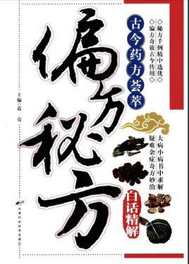 老偏方大全集