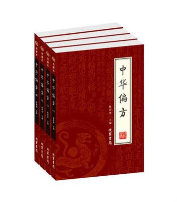老偏方大全集