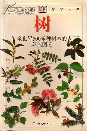 珍藏图鉴丛书:盆栽花草植物彩se+tu鉴
