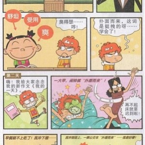 阿衰全集