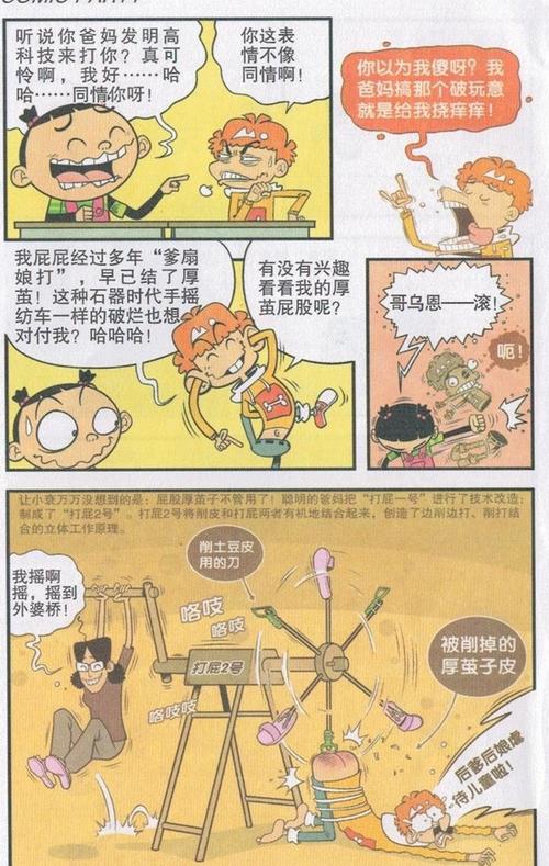 阿衰全集