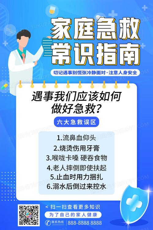 急救指南