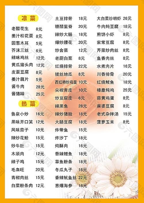 菜谱大全