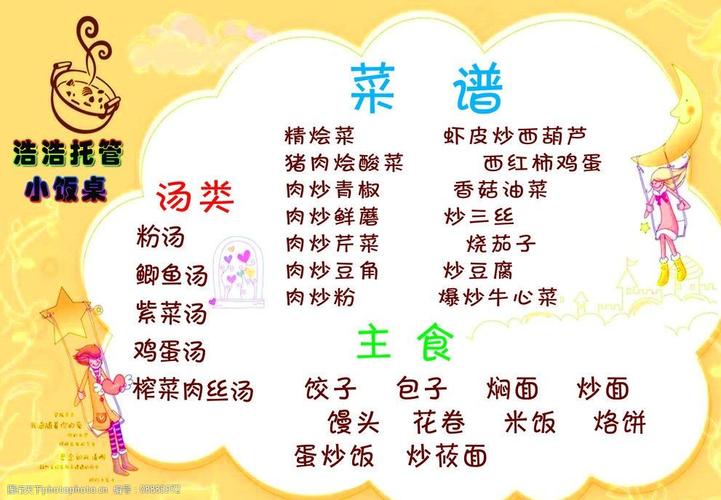 菜谱大全