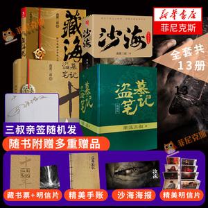 盗墓九门