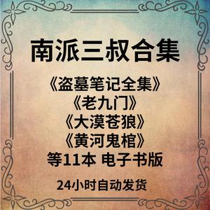 盗墓九门