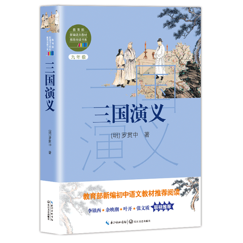 潇水三国演义