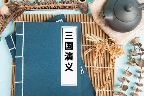 潇水三国演义