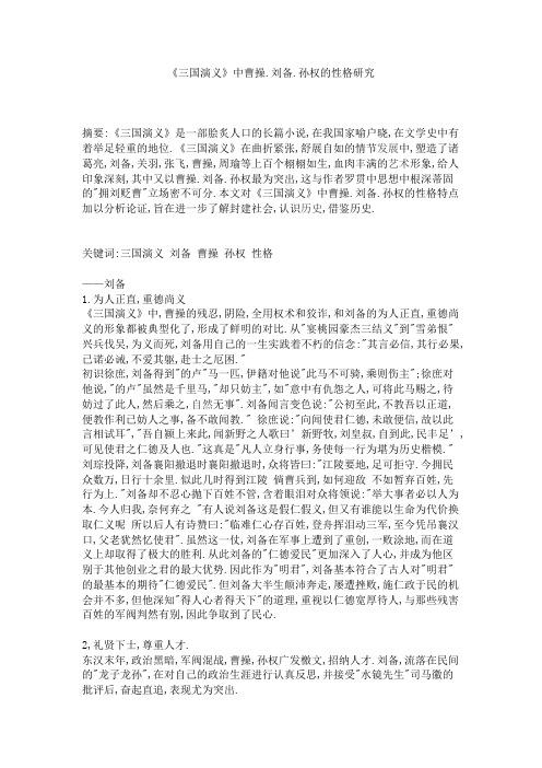 潇水三国演义