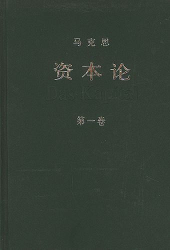 《资本论》PDF、epub、a放飞自我3版