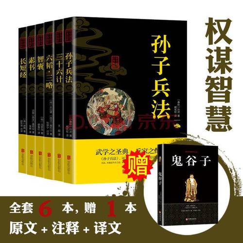 智囊36计