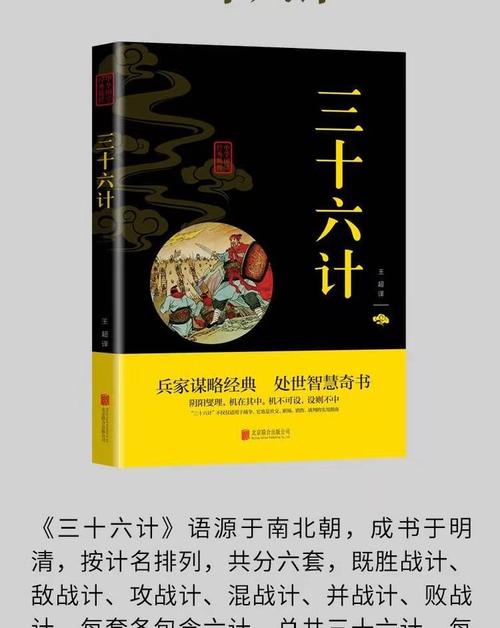 智囊36计