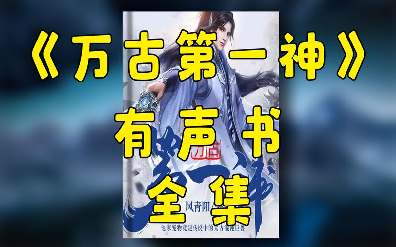 精品有声小说