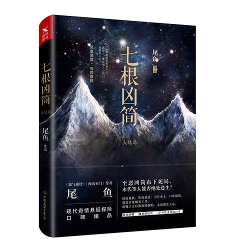 恐怖悬疑小说