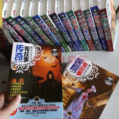 恐怖悬疑小说