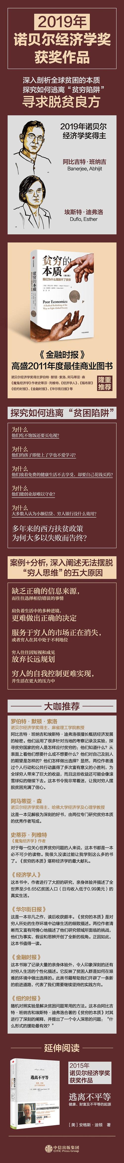 贫穷的本质