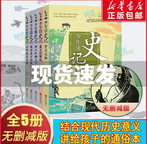 《史记》