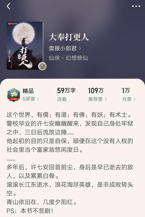 起点爆款小说:经典之选