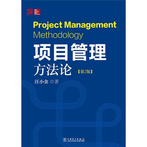 精品书：项目管理