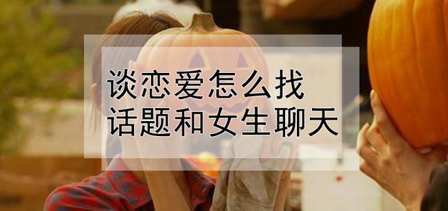 恋爱秘籍：最强聊天集训营（40集）