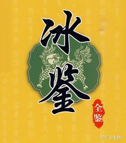 冰鉴：宁可不识字，不可不识人