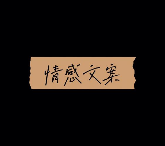 短视频情感文案资源大合集