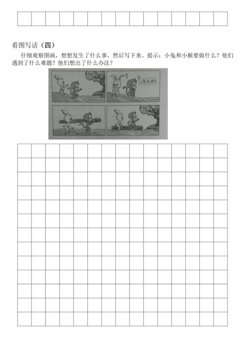 小学生根据图画写话