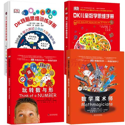 图解数学