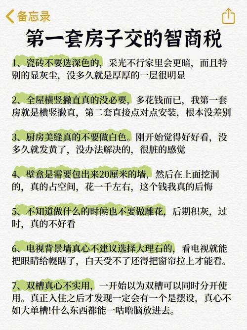 购房干货笔记:避坑有术,内部资源揭秘