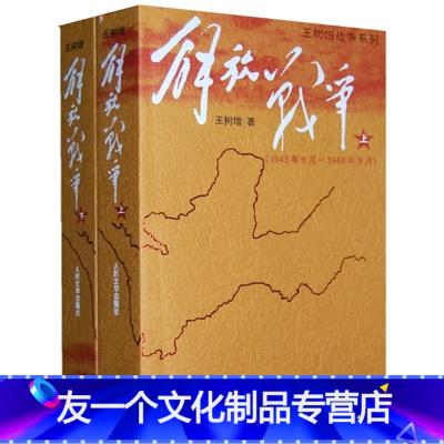 解放战争书籍