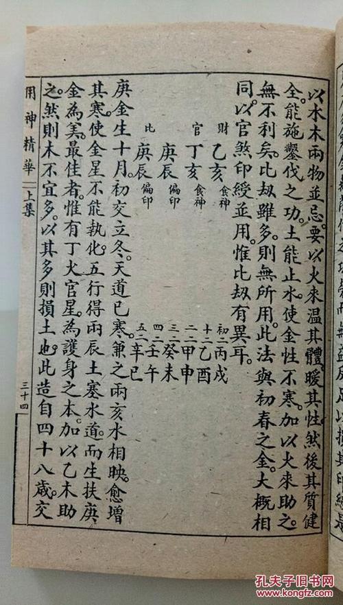 命理学家推崇的奇书《三命通会》