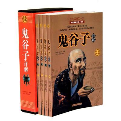 鬼谷子全集