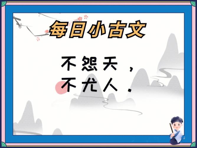 小古文的一天