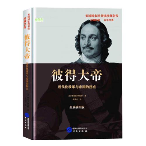 美国中学生必读书：21册惊世传奇的2500年世界史