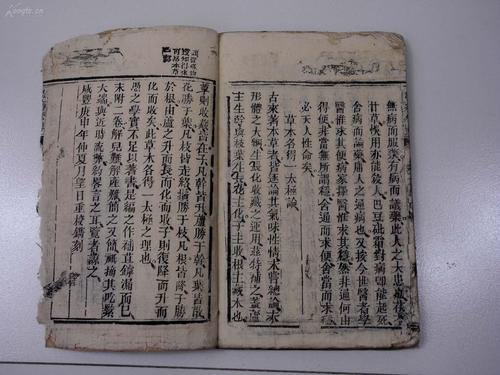 中医珍本:黄帝内经